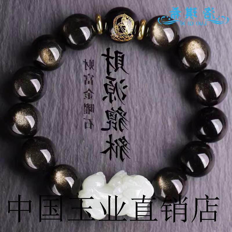 高端黑曜石手串和田玉色貔貅本命年佛珠招财护身符转运金曜石手链