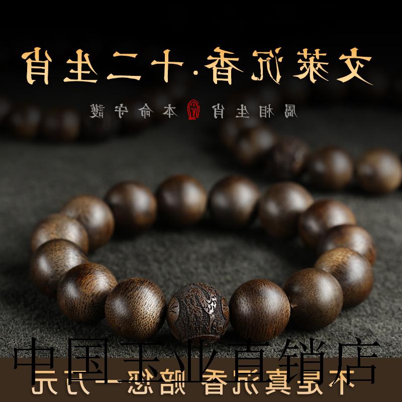 高端文莱沉香手串男款九分沉水十二生肖龙年本命年手链女佛珠文玩