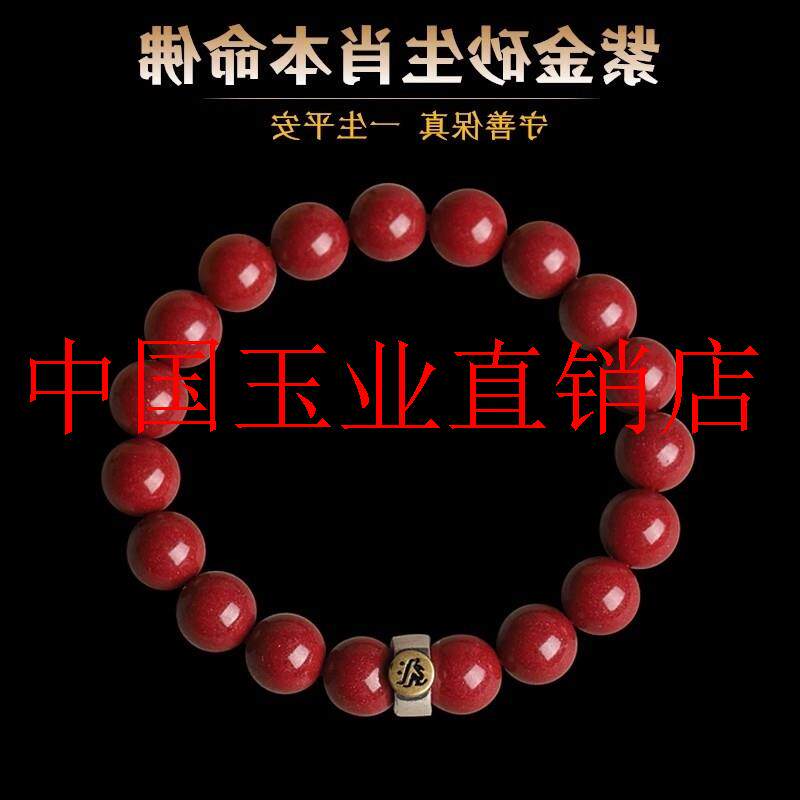 本命佛朱砂圆珠手串十二生肖普贤大势至观音菩萨本命佛紫金砂手链