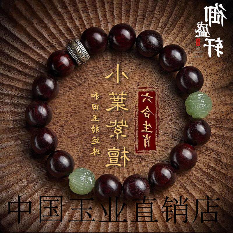 高端小叶紫檀手串十二生肖六合三合和田玉文玩精品本命年手持念珠