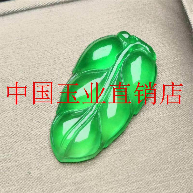 缅甸翡翠色冰种满阳绿叶子吊坠帝王绿树叶玉坠毛衣链金枝玉叶挂件