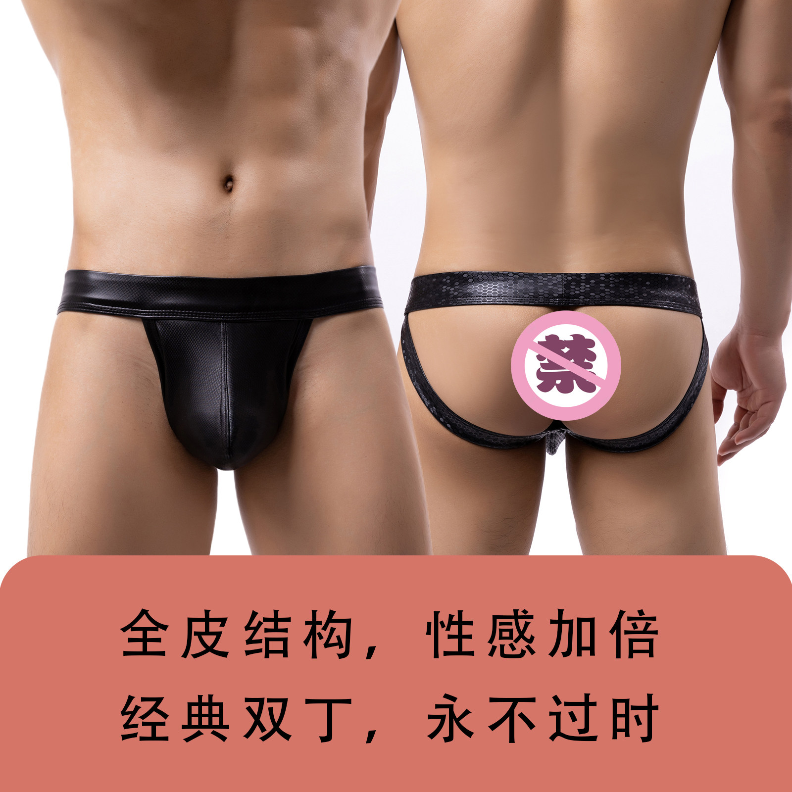 性感内裤男低腰镂空PU漆皮仿皮双丁裤成人特色紧身小三角U凸显大