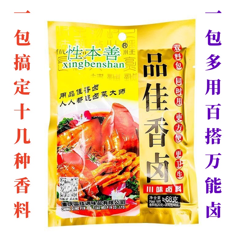 性本善品佳香卤68g袋装