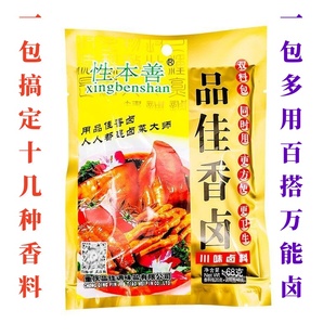 性本善品佳香卤性本善68g袋装川味卤料自家懒人卤商用家用