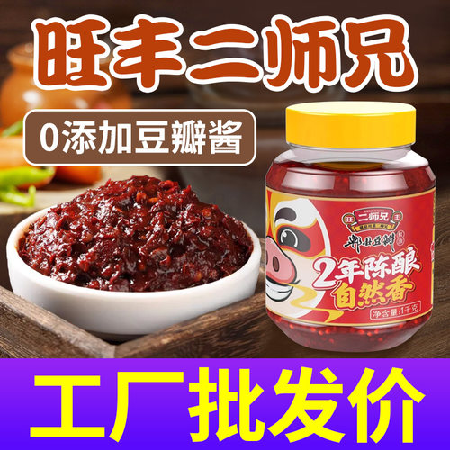 旺丰二师兄郫县豆瓣酱家用0添加