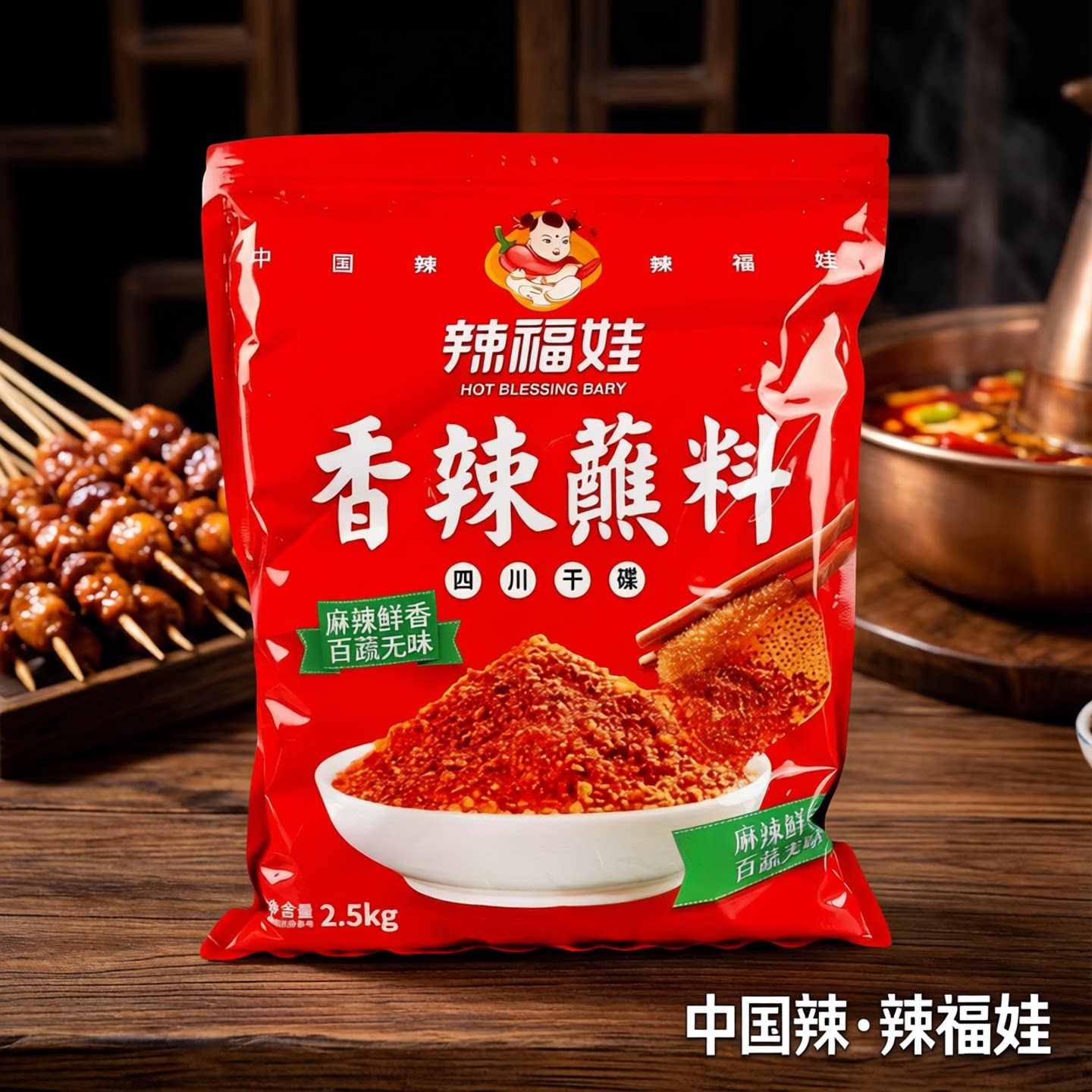 辣福娃四川香辣烤肉蘸料