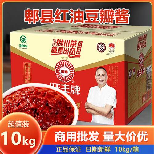 正宗旺丰牌红油郫县豆瓣酱10kg
