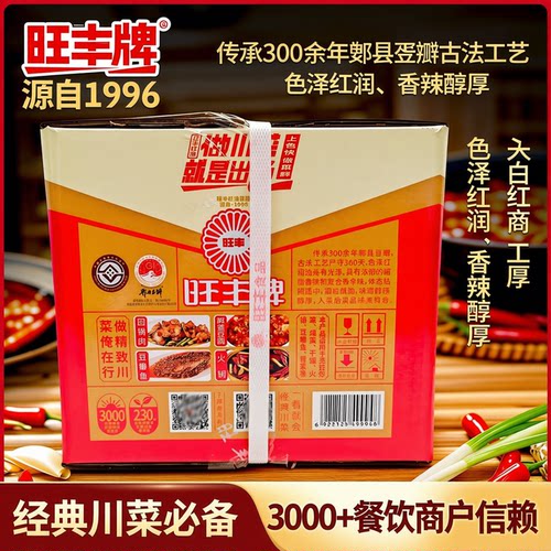旺丰牌红油郫县豆瓣酱10kg