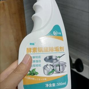 【买1发3瓶】奇临锅底黑垢清洁剂不锈钢锅除油除垢去污神器清洁液
