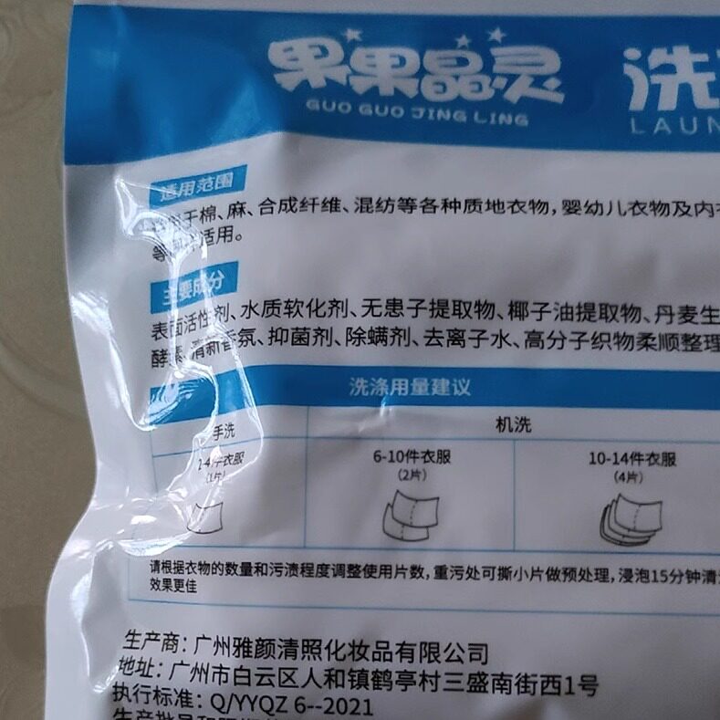 【买1发6包】高品质果果晶灵洗衣泡泡纸速溶洁净易漂洗衣液片神器