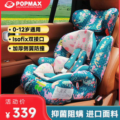 popmax中国大孩座椅色彩