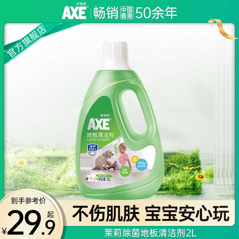 AXE斧头牌地板清洁剂家用香型2L地板清洗剂瓷砖去污神器拖地水液