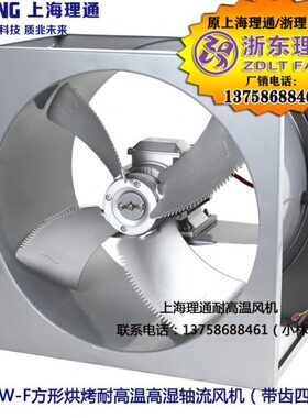 湿4/烘烤551方形轴流风机K/W75循环温40高S-2F级高./FWF41-WS0FW-