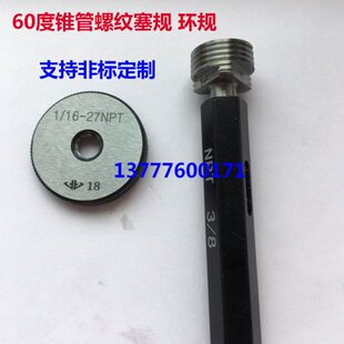 5np4111 .11t度5寸 1螺纹 1414 111环规1寸 2管.塞规锥560
