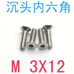 x1沉4内六角螺丝 不锈钢 千 12杯钉30内六角螺丝10头2 m3平6