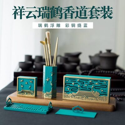 烧云高炉篆祥礼品香熏香阶瑞鹤纯铜高级礼盒装香道套装蓝