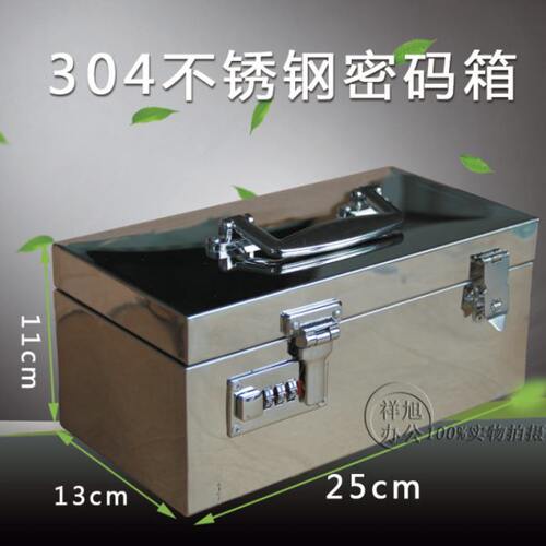 盒子印章箱提盒子钱箱箱工具票据款箱钱收银中号不锈钢密码印章收