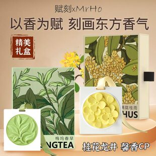 扩持久香龙井梅香车载春坞绿茶赋香薰刻教师节礼物衣柜味挂早桂花