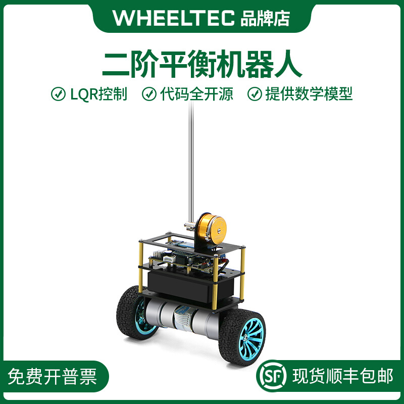 二阶平衡机器人B585 DP2倒立摆两轮自平衡STM32智能小车LQR控制