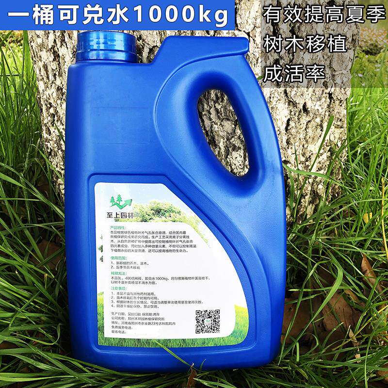 树木移栽yzt抗大腾剂树植移抗蒸腾保湿剂苗木保水剂植物蒸蒸腾抑