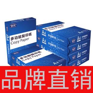 4319公多功复印纸克原木浆纸500张办加厚双面a4打印纸能a4纸
