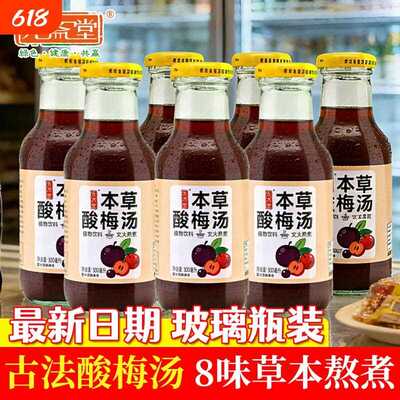 九斋堂酸梅汤饮料乌梅汁整箱玻璃瓶装夏季饮品桂花陈皮古法优选