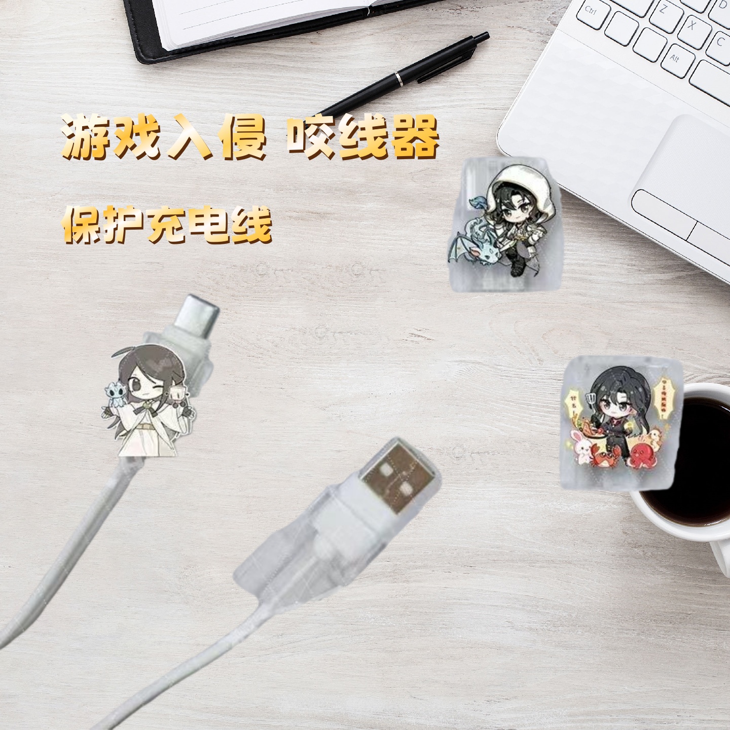 游戏入侵咬线器数据线安卓保护套 器防断typec亚克力保护卡通可爱