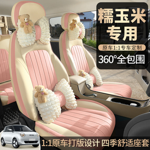 2025款长安糯玉米专车专用座套全包围四季通用舒适座椅套汽车坐垫