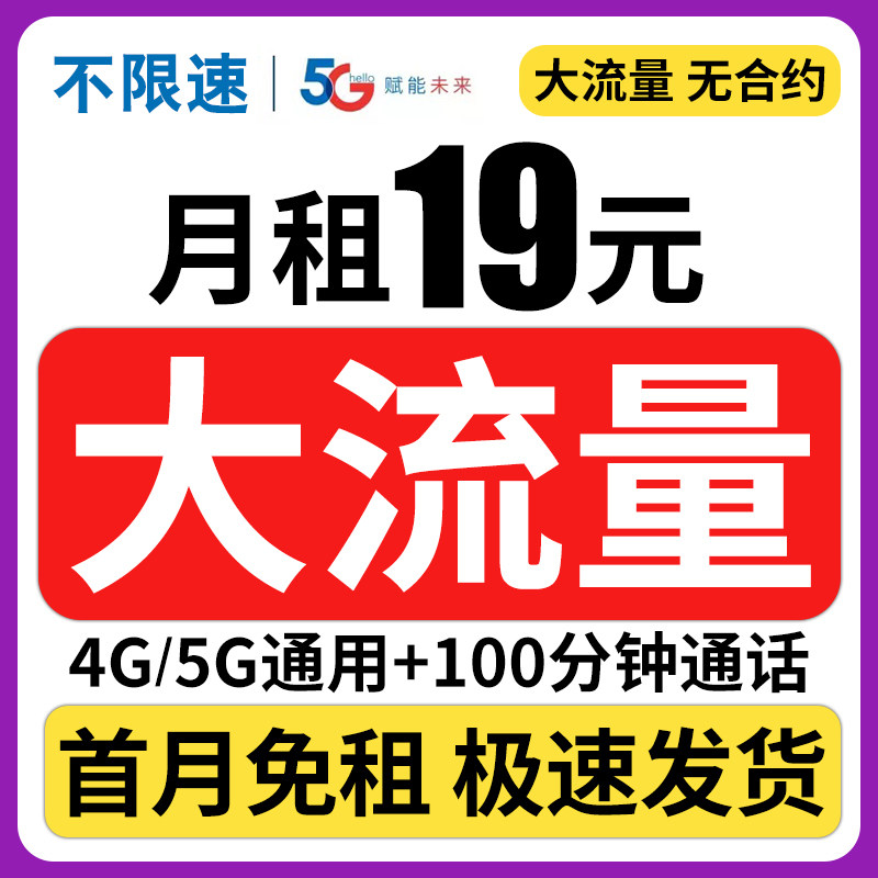 流量卡5g4g手机卡无线大流量卡纯流量上网卡电话卡大王卡全国通用