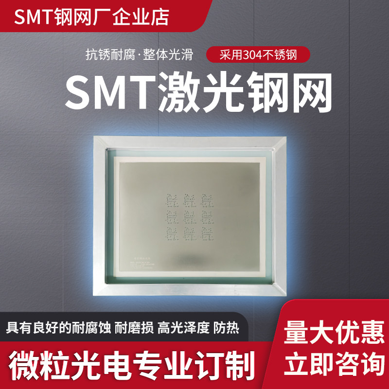 微粒光电科技SMT钢网制作PB贴片LED钢网STM各种钢网pcb激光钢网 - 实物图