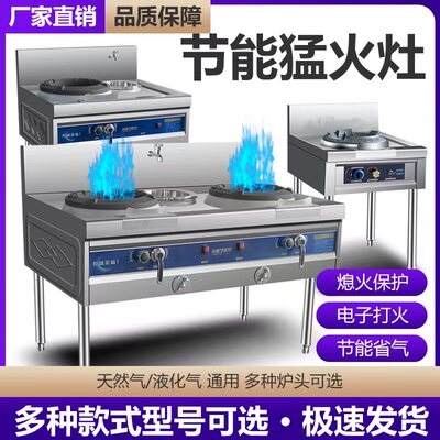天然气猛火灶猛火灶商用饭店专用新款熄火保护煤气天然气液化气节