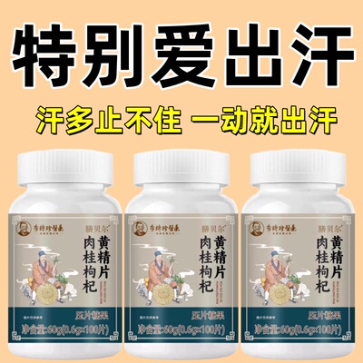 【满头大汗】摆脱体虚多汗手脚出汗盗汗自汗流汗头上止汗