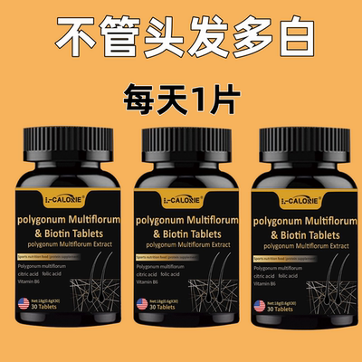 【深入毛囊 -满头黑】特级片何首乌B族生物素片头发白发
