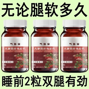 长年双腿没劲】腿沉腿软无力走路困难体虚气虚血双补人参甘草黄精
