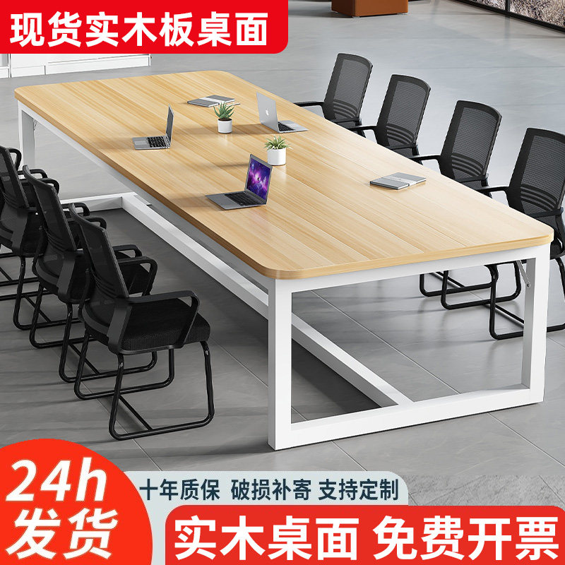 实木会议桌现代简约会议室桌椅组合长方形大办公室专业办公桌长桌