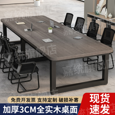 会议桌长桌实木办公桌定制小型会议室洽谈桌椅组合长条桌子工作台