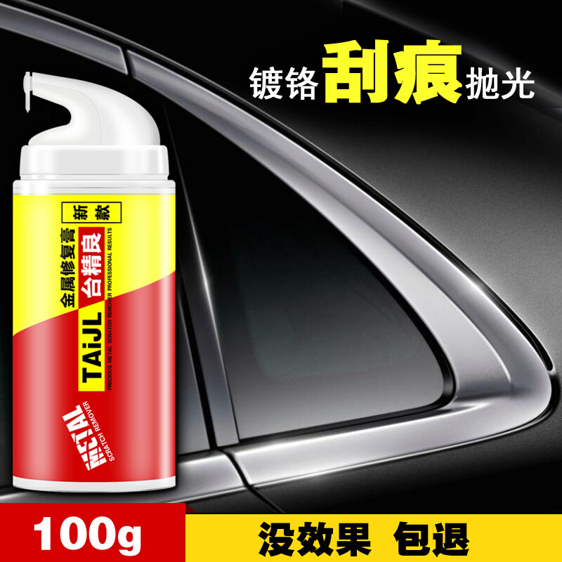 台精良奔驰宝马车窗镀铬亮条抛光膏车轮毂修复氧化专用腐蚀翻新剂 标准件/零部件/工业耗材 抛光膏/抛光蜡/抛光粉 原图主图