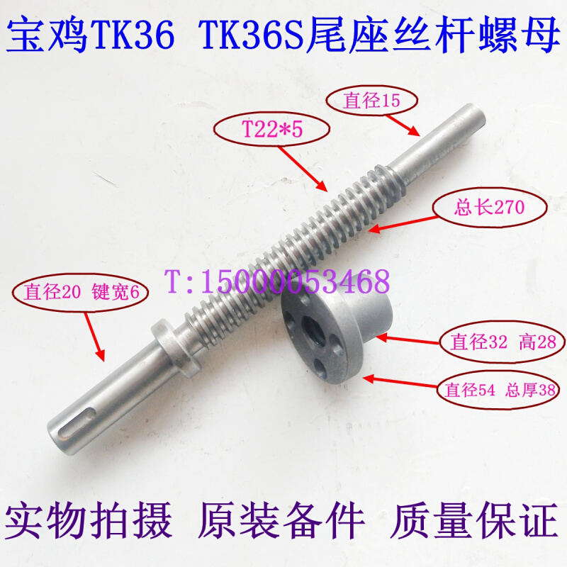 宝鸡机床尾座丝杆宝鸡TK36 TK36S尾座丝杆丝母宝鸡机床厂配件-封面