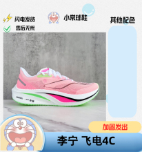 李宁 LiNing 飞电4C 男女体测竞速碳板䨻丝透气缓震跑鞋ARMU005