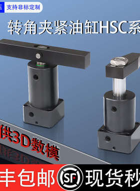 转角油缸 旋转下压缸 工装液压夹紧器HSC/CHS25/32/40/50/63缸径