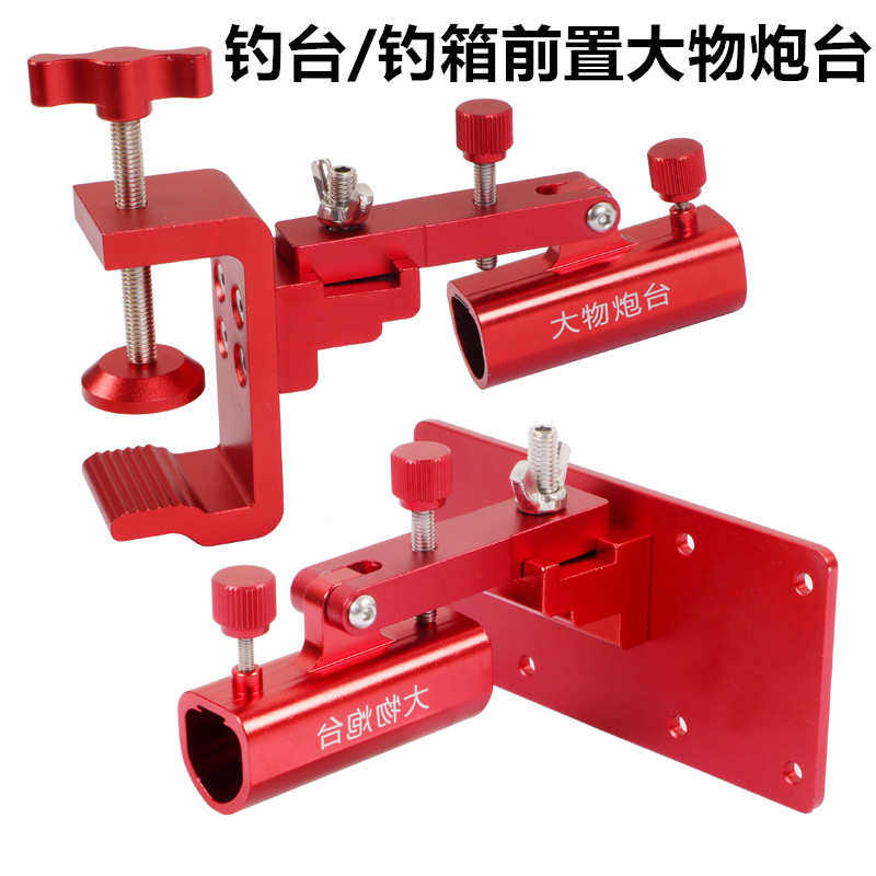 新款加厚钓台钓箱前置大物炮台钓台配件固定架巨物炮台座万向旋转,户外/登山/野营/旅行用品,支架,淘宝优惠券,粉丝福利购,淘宝优惠卷