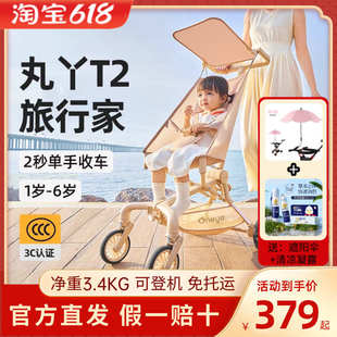 丸丫T2旅行家遛娃神器轻便可折叠婴儿口袋车儿童宝宝四轮手推车