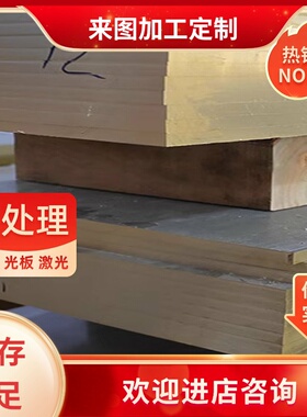 YBSC1 ALBC1 ALBC3 铝青铜棒  HBSC2 HBSC1 HBSC4黄铜铜板