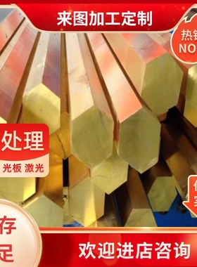 c360 C34700黄铜六角棒 C89835易切削铋黄铜棒 方棒 铜板铜片切割