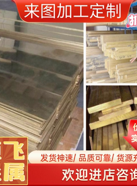 QSn6-0.05锡青铜ZCuZn38铜排C61300铜圆棒CuSn7Zn4Pb7铜板C52100