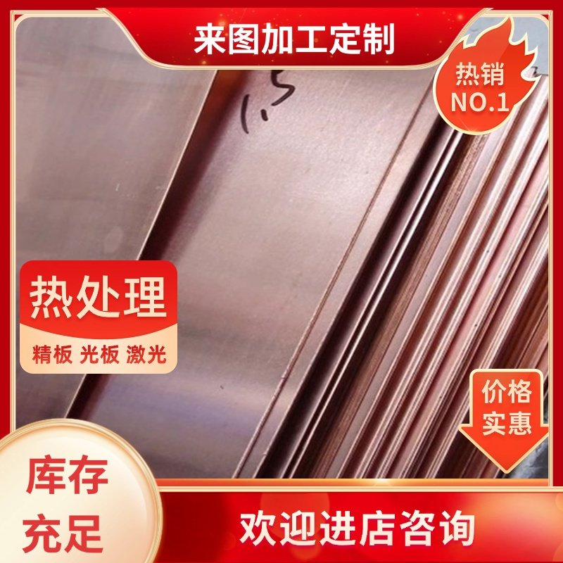 AMPC0940优质高强度合金铍铜 CuBe2 铍铜棒 铜板 MM30 高硬度铍铜