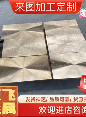 CuAl10Ni 铝青铜棒 QAl9-2 方管 C11020 铜合金带 H80 黄铜板