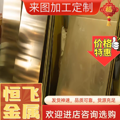 CAC304 铜板 铜棒 C46400 铜排 CuZn39Pb3 铜管 CuZn37Pb1 黄铜带