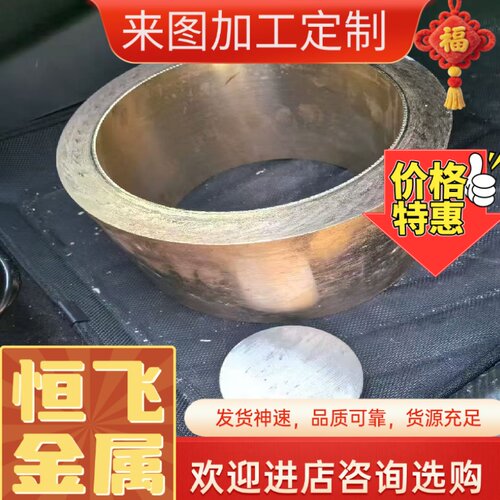 ZHFe67-5-2-2 HTB3铁黄铜板QAl10-3-1.5 C90700 Qsn4-0.3锡青铜棒
