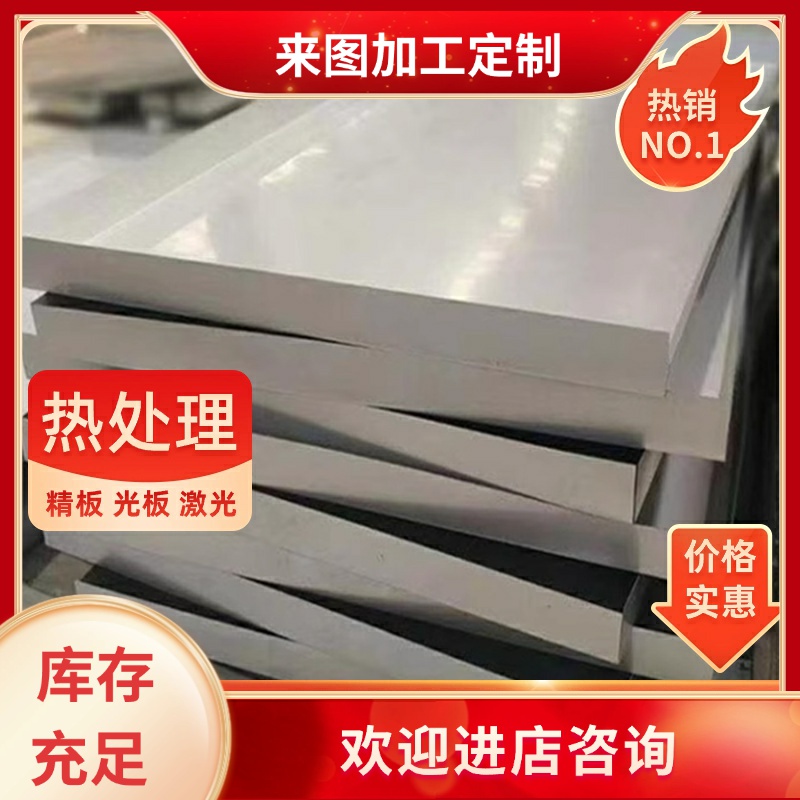 SUS420J2-CSP马氏体不锈钢圆棒 耐磨板材     薄板中厚板